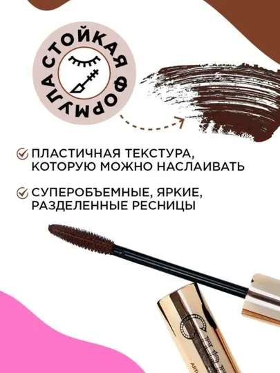 Тушь для ресниц Vivienne Sabo Cabaret Premiere, с эффектом сценического объёма - Макияж глаз