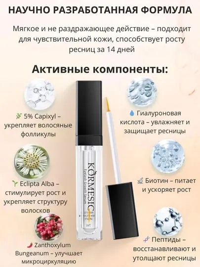 Сыворотка для роста ресниц и бровей, с пептидами и биотином, укрепляющая и удлиняющая - Макияж глаз
