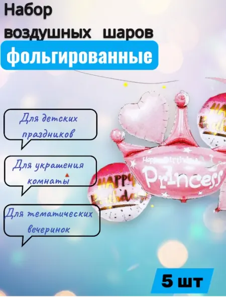Без бренда Набор из 5 фольгированных шаров "Корона"