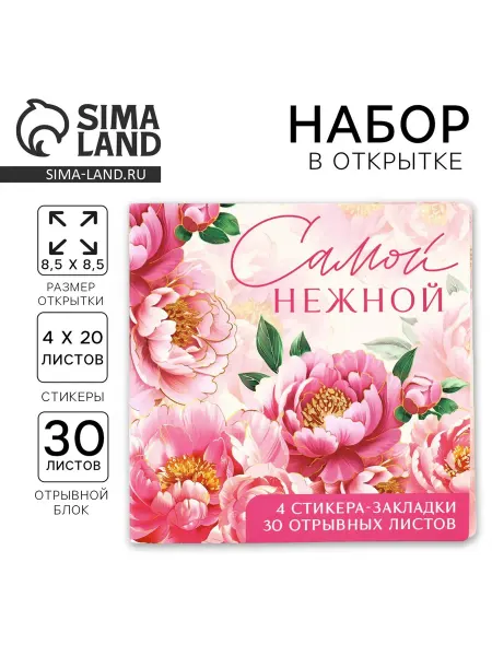 Сима-Ленд & ArtFox Подарочный набор «Самой нежной»