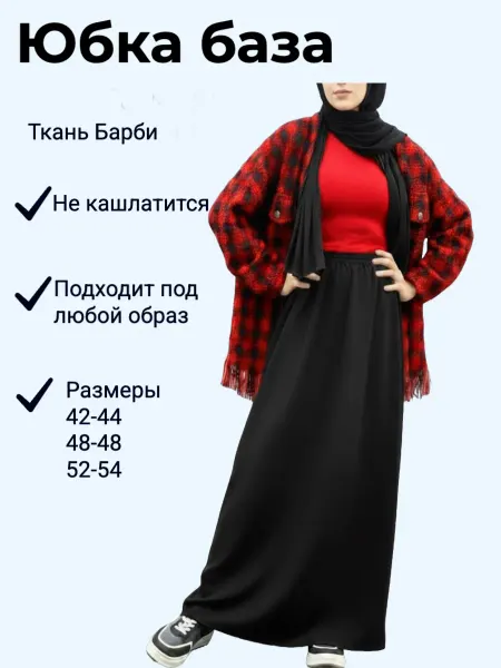 Safiya Mira Юбка базовая в пол длинная на резинке