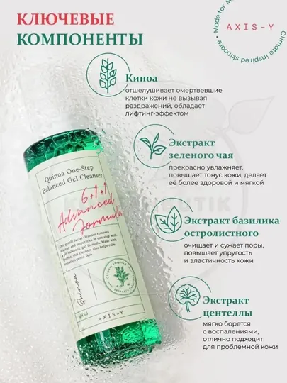 Пилинг-гель для умывания лица AXIS-Y Quinoa One Step Balanced Gel Cleanser