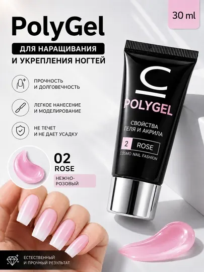 Полигель для наращивания ногтей, для укрепления и ремонта ногтей POLYGEL, 30 мл - Материалы для наращивания ногтей