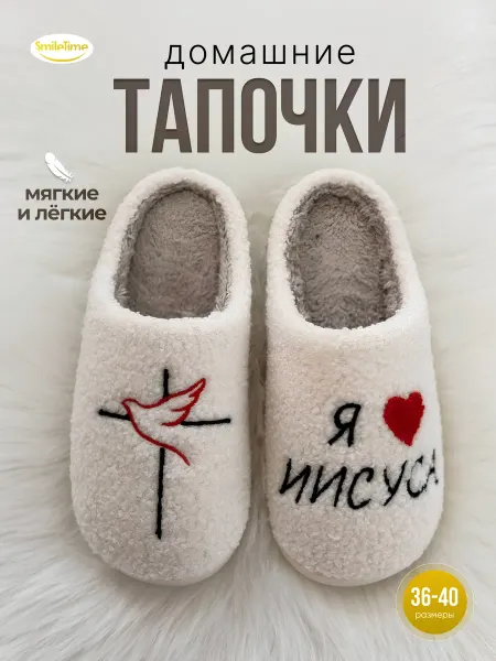 SmileTime Тапочки закрытые теплые белые с принтом