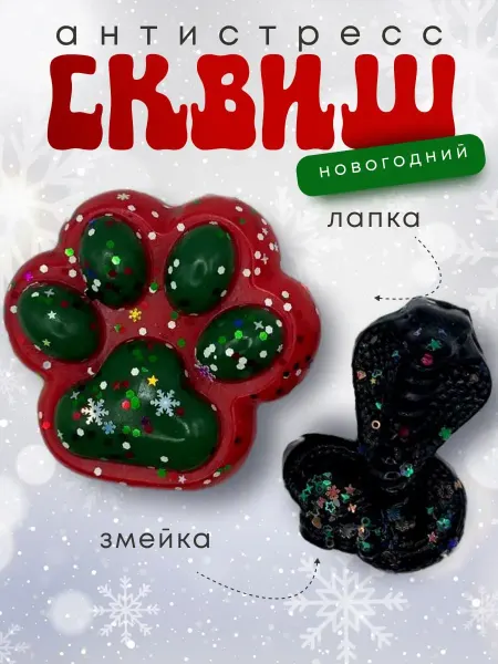 Q Антистресс игрушки сквиш кошачья лапка,таполапка,таба змея