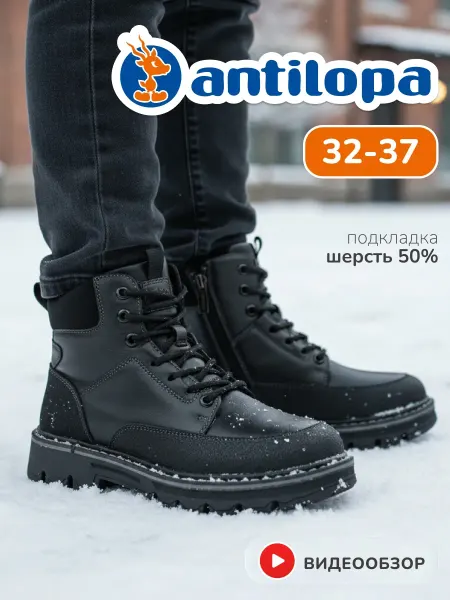 Antilopa Ботинки зимние на молнии берцы