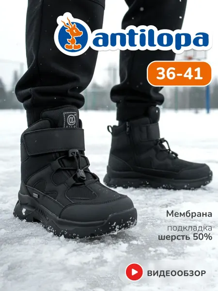 Antilopa Ботинки зимние для подростков мембрана