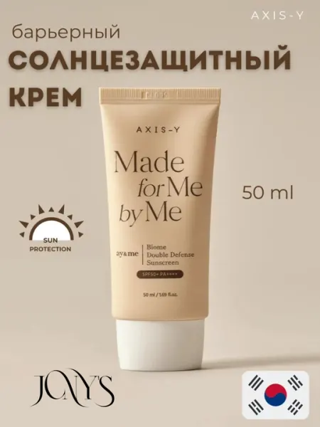 Солнцезащитный крем AXIS-Y Made for Me by Me SPF50+ PA++++ — барьерная защита и уход