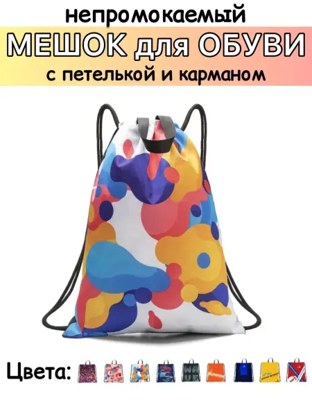 Dokoclub Сумка для сменки c ручкой - петелькой