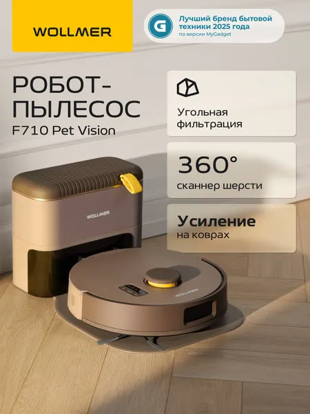 Робот пылесос Wollmer F710 Pet Vision со станцией самоочистки