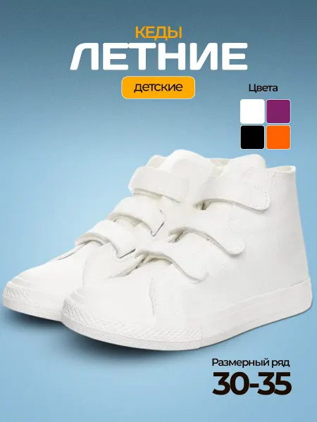 MAKFLY Кеды детские высокие на липучке
