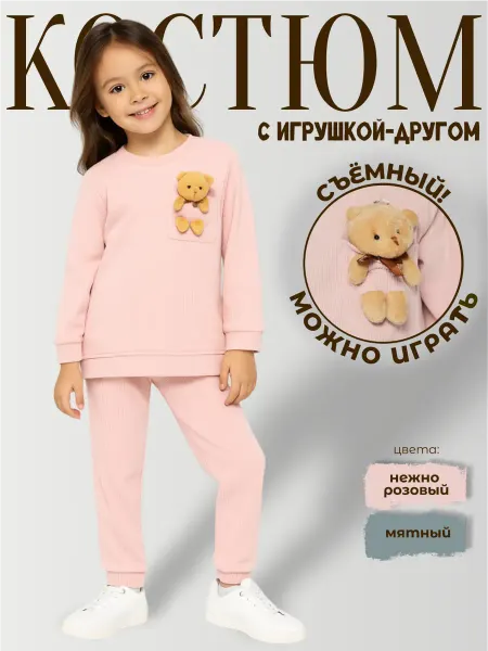 One-Two-Three Костюм детский спортивный с игрушкой