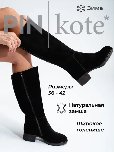 PINkote Сапоги замшевые зимние