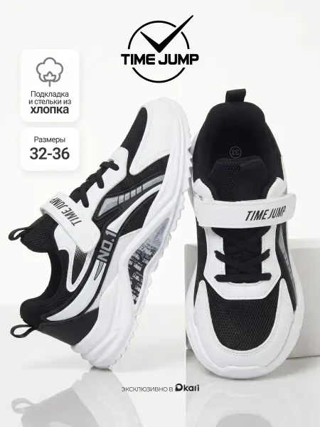 TimeJump Кроссовки спортивные для подростка мальчика на физкультуру