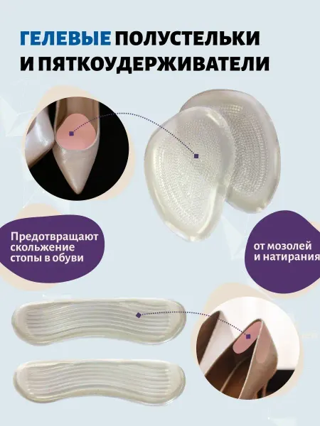 VALVI Гелевые полустельки и пяткоудерживатели