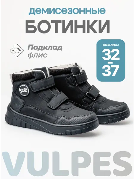 Vulpes Демисезонные ботинки черные теплые защищённый нос