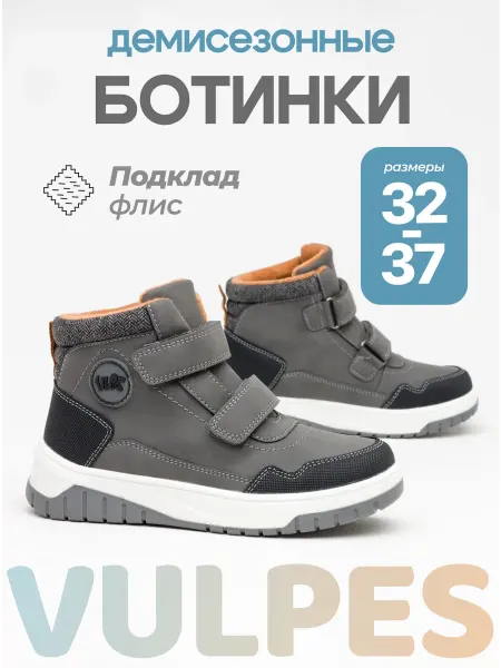 Vulpes Демисезонные ботинки серые теплые