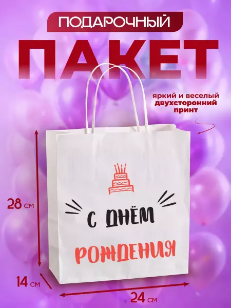 AXLER Подарочный пакет с днем рождения бумажный крафтовый