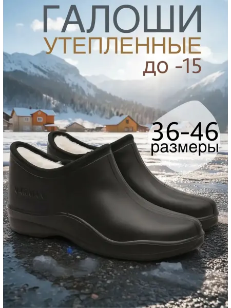 Эра-Профи Галоши утепленные из эва