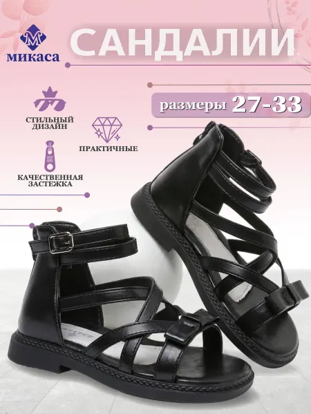 Микаса Сандалии детские