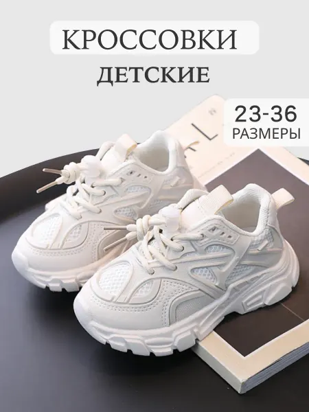 Буги вуги Кроссовки детские
