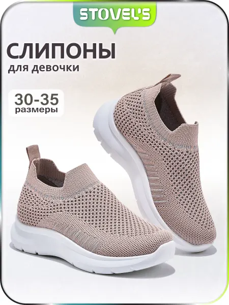 STOVEL'S Слипоны детские текстильные