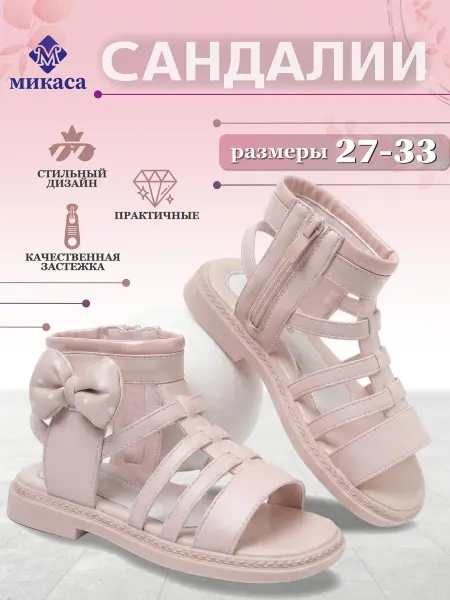 Микаса Сандалии детские