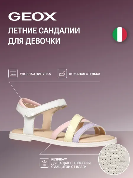 GEOX Сандалии детские на липучке