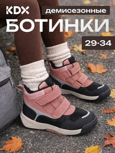 KDX Ботинки демисезонные