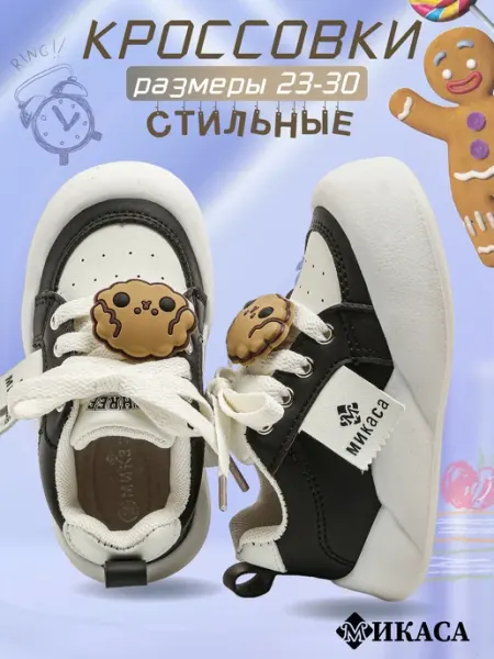 Микаса Кроссовки детские