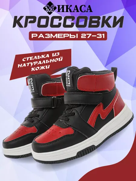 Микаса Кроссовки джордан