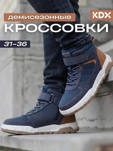 KDX Кроссовки демисезонные