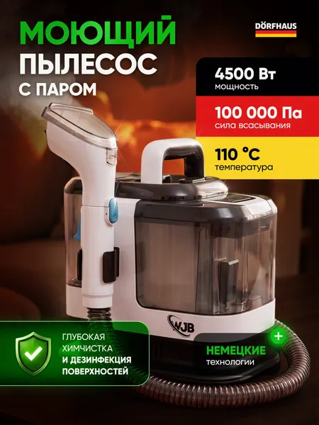 Моющий пылесос WJB