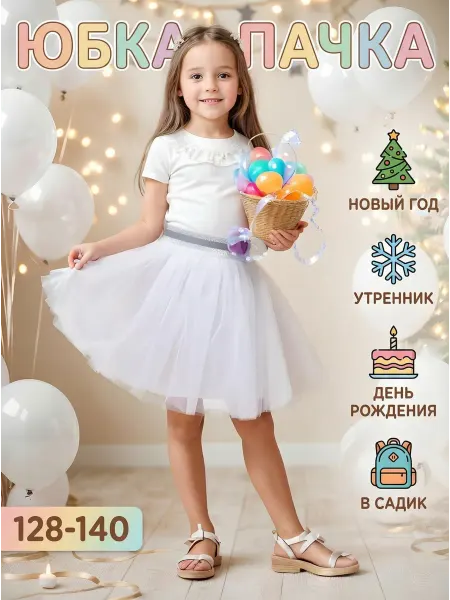 Ado Юбка пачка нарядная из фатина