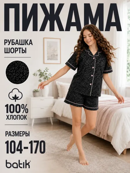 Batik Пижама детская с шортами и рубашкой