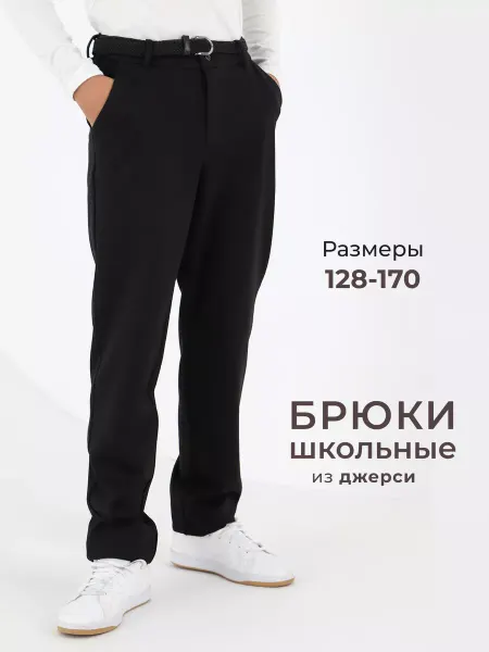 Boom Club Брюки школьные классические для мальчика