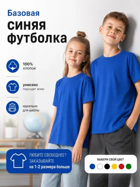 LIDEKO kids синяя футболка базовая хлопок
