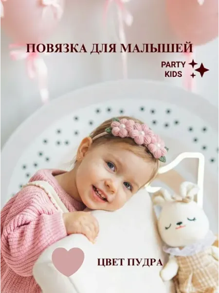 PARTY_KIDS Повязки на голову для новорожденных малышей