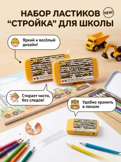 Ластик цветной M&G Boy's, 2 шт, AXP963G9