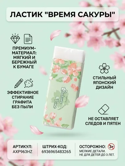 Ластик Sakura Time без пыли, розовый M&G AXP963HZ