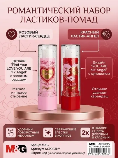 Ластики Love Series в форме помады, 2 шт M&G AXP963PY