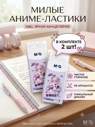Ластики Pink Fantasy, 2 шт M&G AXP963QA