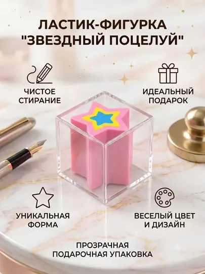 Ластик-фигурка M&G Unicorn, форма звезды, в прозрачной упаковке, AXP963QC
