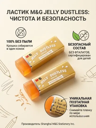 Ластики Dustless Jelly Eraser, без пыли, 2 шт M&G AXP963ST