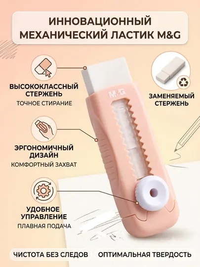 Ластик скользящий M&G Sakura Time, выдвижной, с регулировкой длины, AXPQ4275