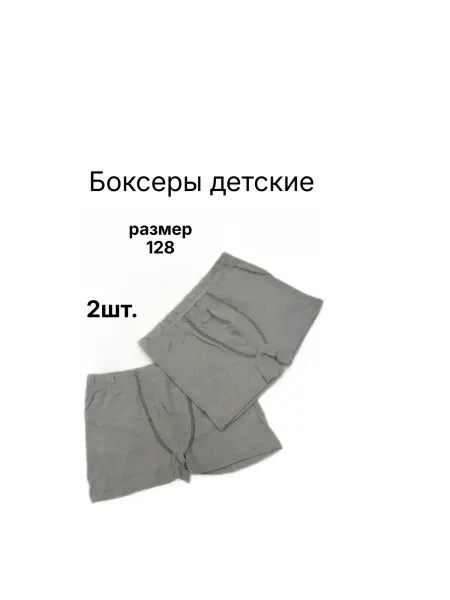 Трусы боксеры детские 2шт