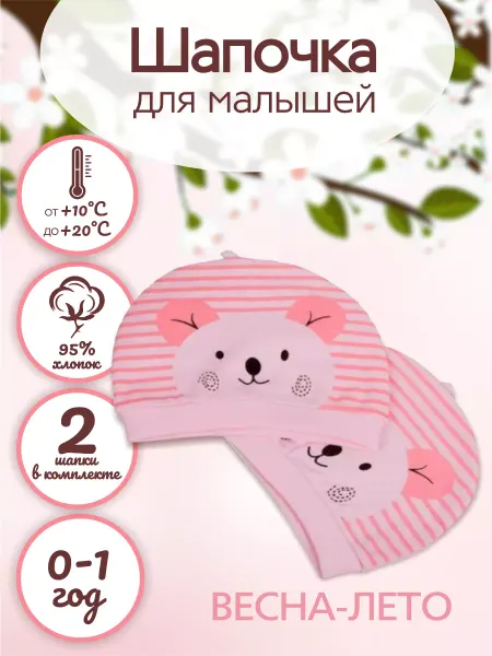 Игроград Шапка для новорожденного трикотажная
