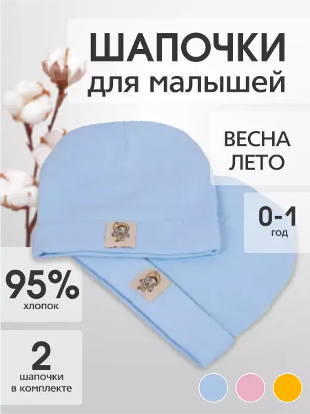 Игроград Шапка для новорожденного трикотажная