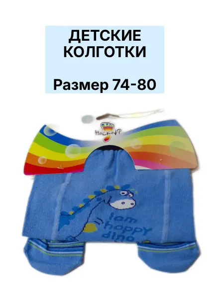 Колготки детские