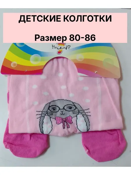Колготки детские